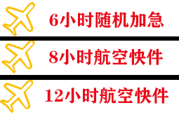 咸阳机场托运快递公司,专业空运当天件